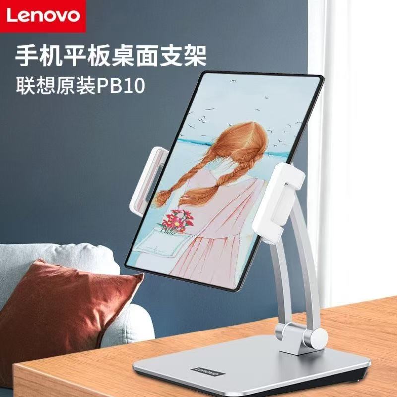 联想平板支架PB10直播网课可调节多功能懒人平板手机通用支架
