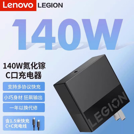 Lenovo/联想原装拯救者C140w氮化镓Gan笔记本电脑手机平板适配电源USB-C充电器type-c快充PD3.0便携式适配器