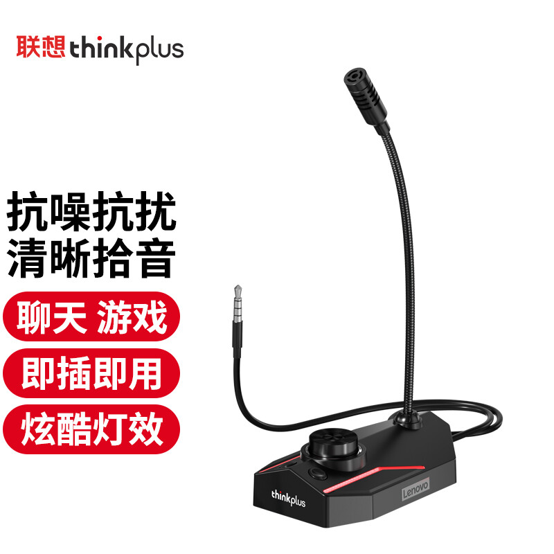 联想电脑桌面网课麦克风 鹅颈式有线开会聊天话筒m2 A款3.5mm插口