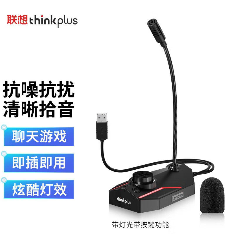 联想PCM102s鹅颈麦克风