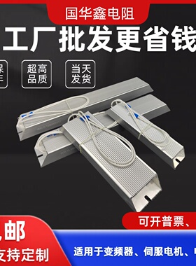绕线电阻100W200W300W铝壳刹车变频器伺服电机制动电阻器