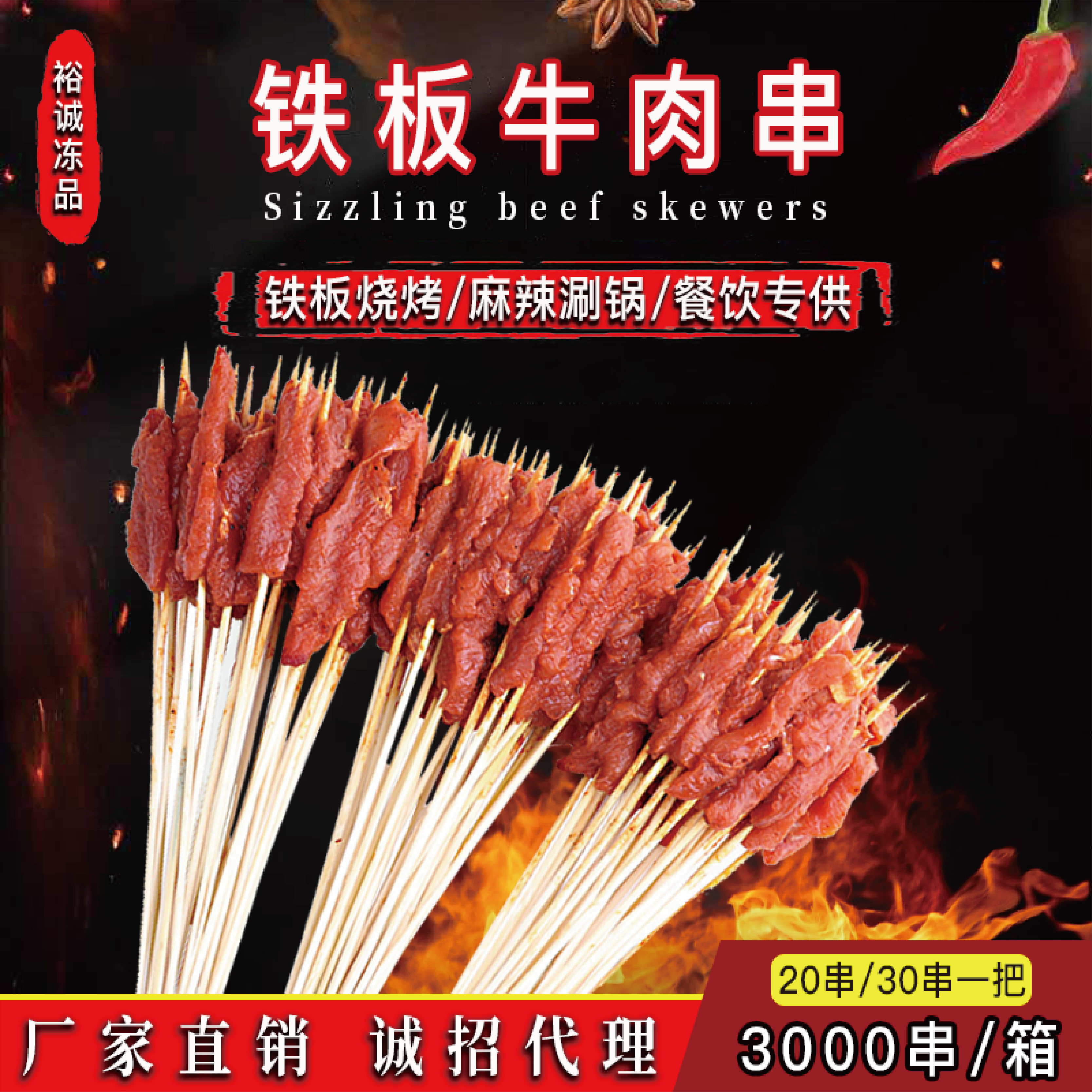 铁板风味牛肉小串商用半成品油炸烧烤新鲜冷冻腌制水产3000串包邮
