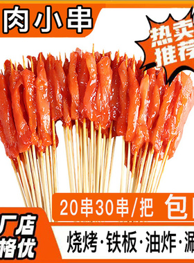铁板鸡肉小串商用半成品油炸烧烤新鲜冷冻风味腌制食用油炸串包邮