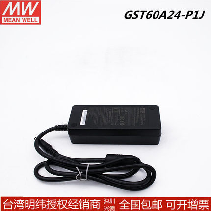 台湾明纬开关电源GST60A05/07/09/12/15/18/24/48-P1J 工业适配器