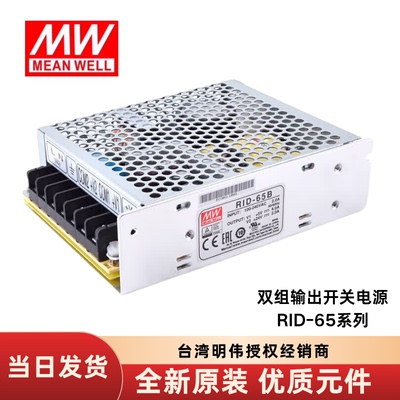 台湾明纬RID-65系列开关电源65W双组双路输出地隔离 5V4A/24V1.4A