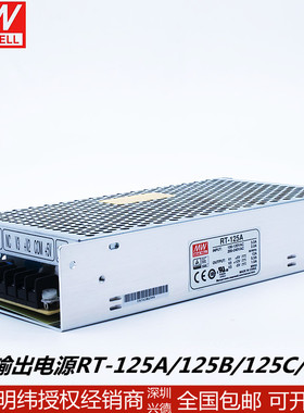 台湾明纬RT-125A/B/C/D开关电源132W/5V10A/15V4.5A15V1A三组三路