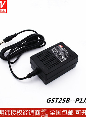 台湾明纬电源适配器GST25B_P1J直流输出5V7V9V12V15V18V24V28V48V