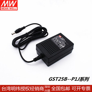 台湾明纬电源适配器GST25B_P1J直流输出5V7V9V12V15V18V24V28V48V