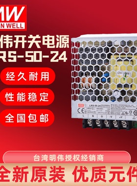 台湾明纬（MEANWELL)开关电源LRS-50系列50W220V转换3.3V5V12V15V