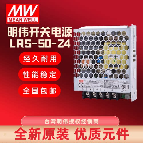 台湾明纬开关电源LRS-50交流转直流50W220V转换3.3V5V12V工业电源