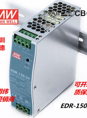 台湾明纬原厂直流开关电源导轨式EDR-150-24系列经济型塑壳体积小