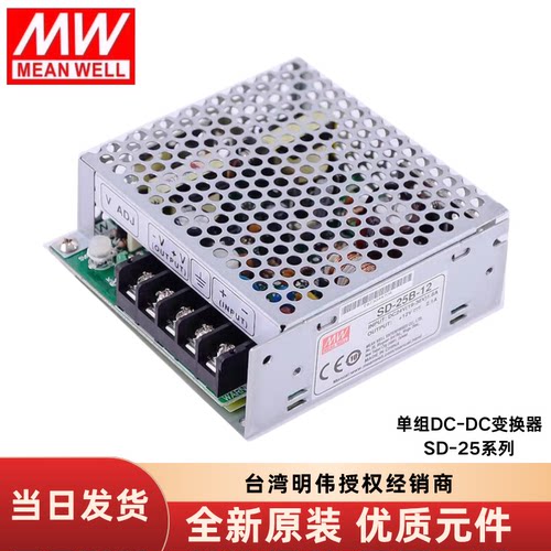 台湾明纬电源 SD-25系列 单组DC-DC直流变换器  SD-25A/B/C-12/24
