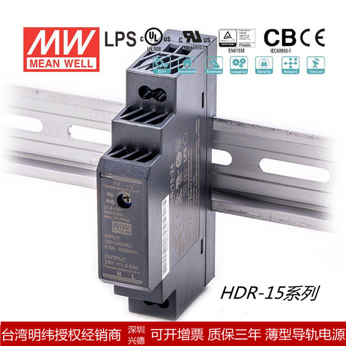 台湾明纬原厂开关电源导轨式HDR-15系列转换成直流5V12V15V24V48V