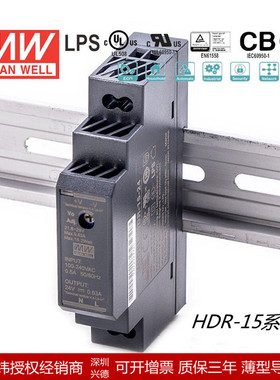 台湾明纬原厂开关电源导轨式HDR-15系列转换成直流5V12V15V24V48V