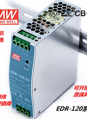台湾明纬开关电源导轨式EDR-120系列可转换成12V24V48V经济型模块
