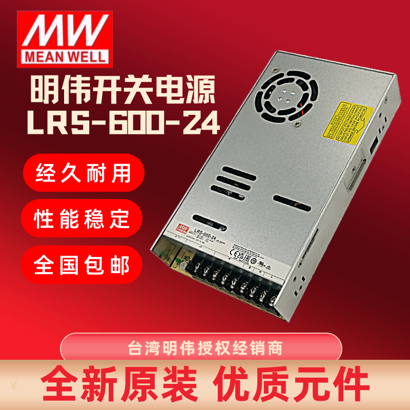 正品台湾明纬电源LRS-600系列5V/12V/15V/24V/36V/48稳压直流输出,五金/工具,开关电源,淘宝优惠券,粉丝福利购,淘宝优惠卷
