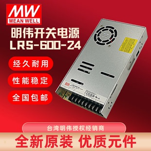 正品台湾明纬电源LRS-600系列5V/12V/15V/24V/36V/48稳压直流输出