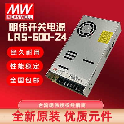 正品台湾明纬电源LRS-600系列5V/12V/15V/24V/36V/48稳压直流输出