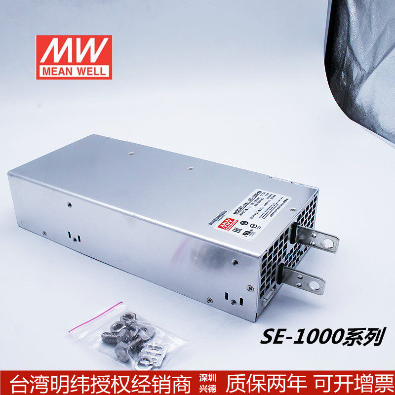 台湾明纬大功率开关电源SE-1000系列1000W转换成5V9V12V15V24V48V
