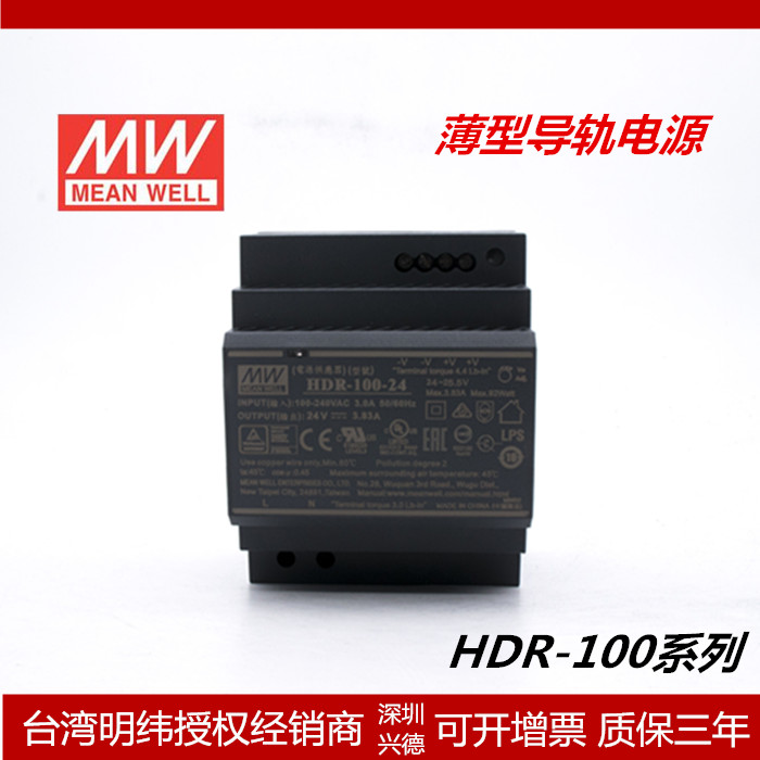 台湾明纬开关电源HDR-100-24N/ 超薄阶梯形DIN导轨型12V15V24V48V