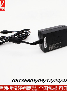 台湾明纬电源适配器GST36B__P1J系列直流输出DC5V/9V/12V/24V/48V
