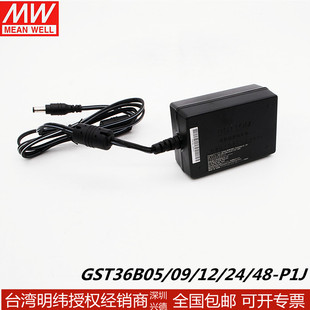 台湾明纬电源适配器GST36B__P1J系列直流输出DC5V/9V/12V/24V/48V
