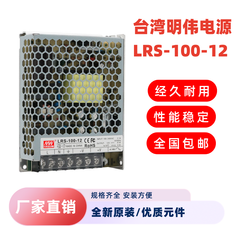明纬开关电源LRS-100系列   直流3.3V5V12V15V24V36V48V可替换NES,五金/工具,开关电源,淘宝优惠券,粉丝福利购,淘宝优惠卷