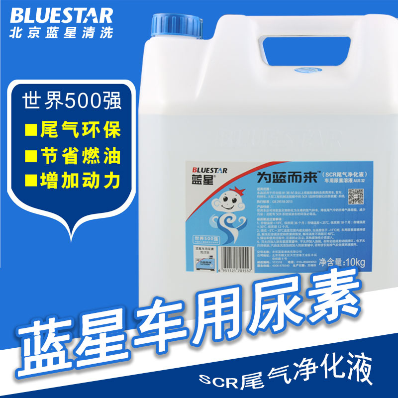 蓝星车用尿素汽柴油国四国五发动机尿素通用尾气净化溶液10kg