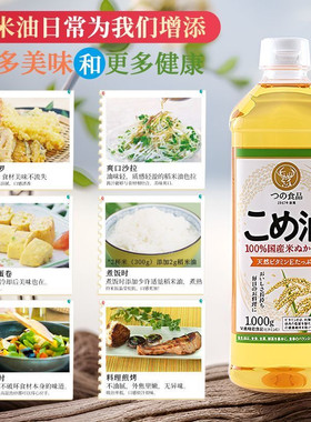 日本进口米糠油稻米油炒菜凉拌家用谷物食用油 1kg6 月份到期