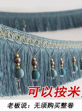 窗帘花边流苏下摆装饰吊坠配件
