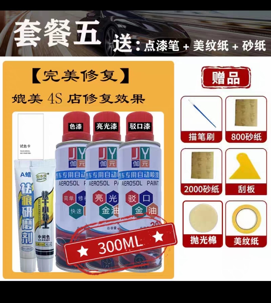 伽元汽车专用金属油漆原厂漆剐蹭防锈漆自喷漆划痕修复车漆补漆笔,汽车零部件/养护/美容/维保,汽车手喷漆/自喷漆,淘宝优惠券,粉丝福利购,淘宝优惠卷
