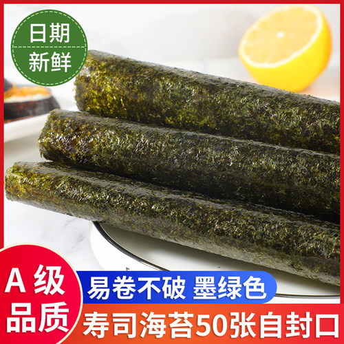 寿司海苔紫菜包饭墨绿色商用全型