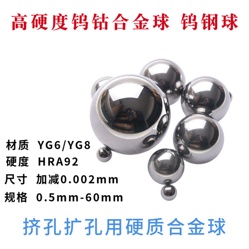 碳化钨硬质合金钢珠挤孔扩孔用球