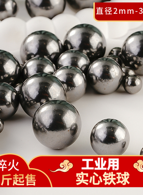 实心铁珠铁球钢球6.35毫米7/8/8.5/9/9.5/10/11/12/13/14/15/16mm