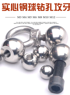 实心304不锈钢球钻孔攻牙圆形螺母球头螺纹钢珠手柄球M3 14 5 6 8