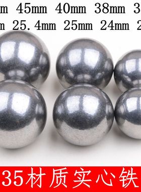 实心铁球铁珠圆珠钢球20mm22 23 24 25 30 35 38 40 45 50 60毫米