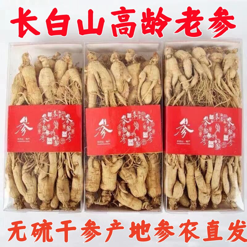 人参残参特价干人参白参生晒残参500g长白山人参高龄无硫泡水煲汤