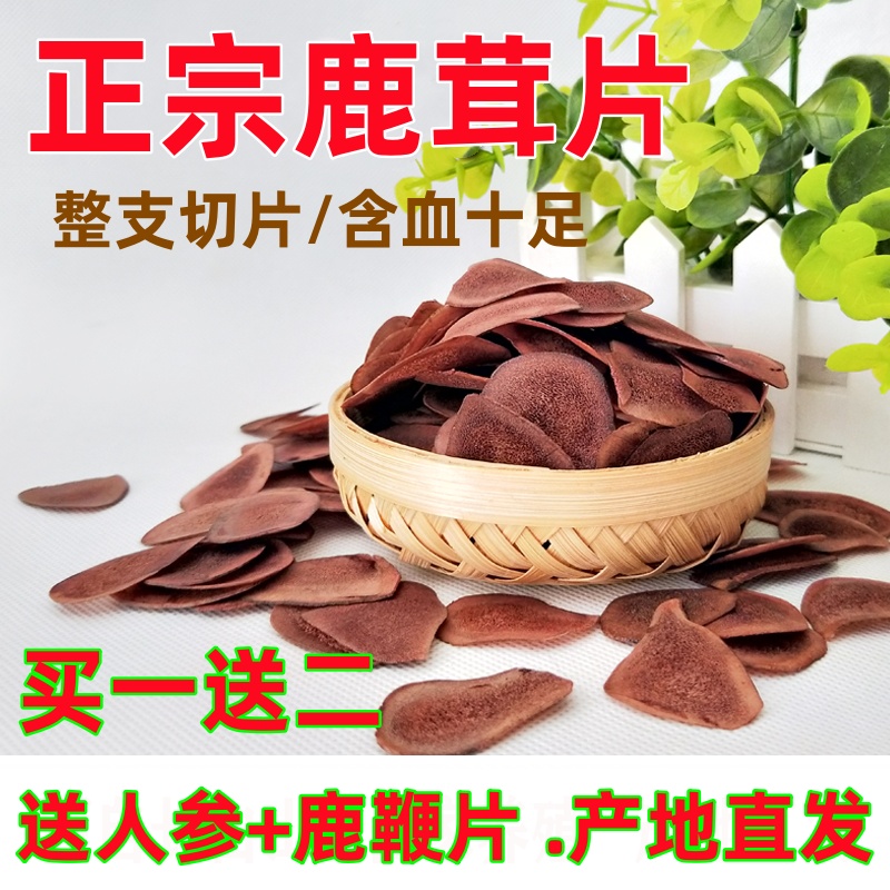 梅花鹿鹿茸片残片正品50g中药材