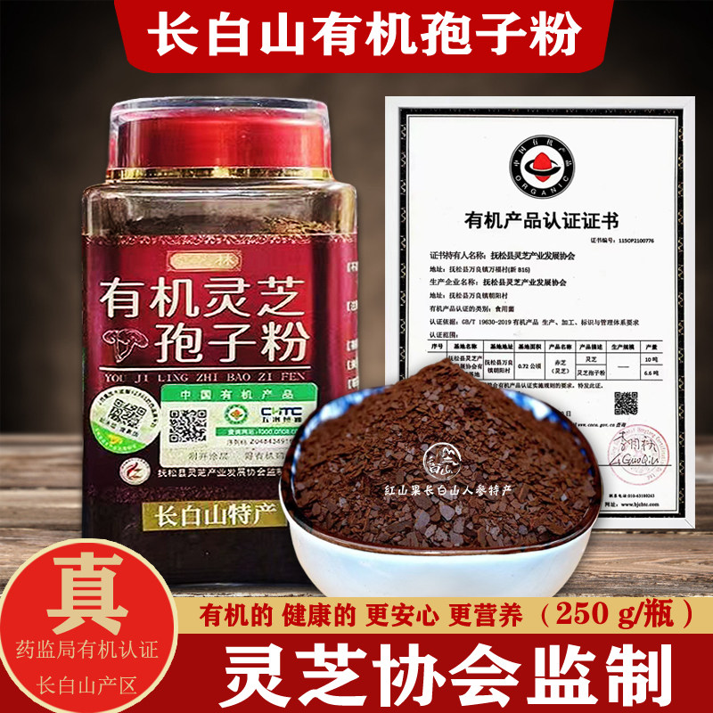 灵芝孢子粉长白山新款500克有机孢子粉椴木头道破壁赤灵芝粉