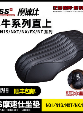 MSS改装小牛NXT坐垫N1S/NX/FX/FXT/F400T/UB/U3/NT一体复古长座垫