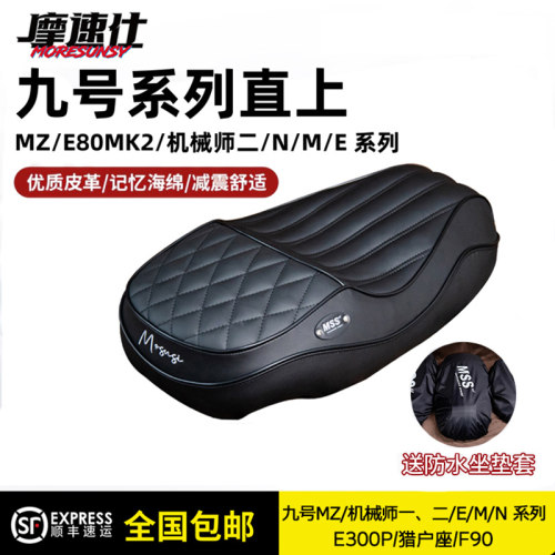 摩速仕改装九号全系感应复古座包