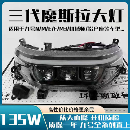 三代摩斯拉9号大灯E300/M95C/Mz/F2z/NZ/MMAX2/猎户座mk2可调大灯