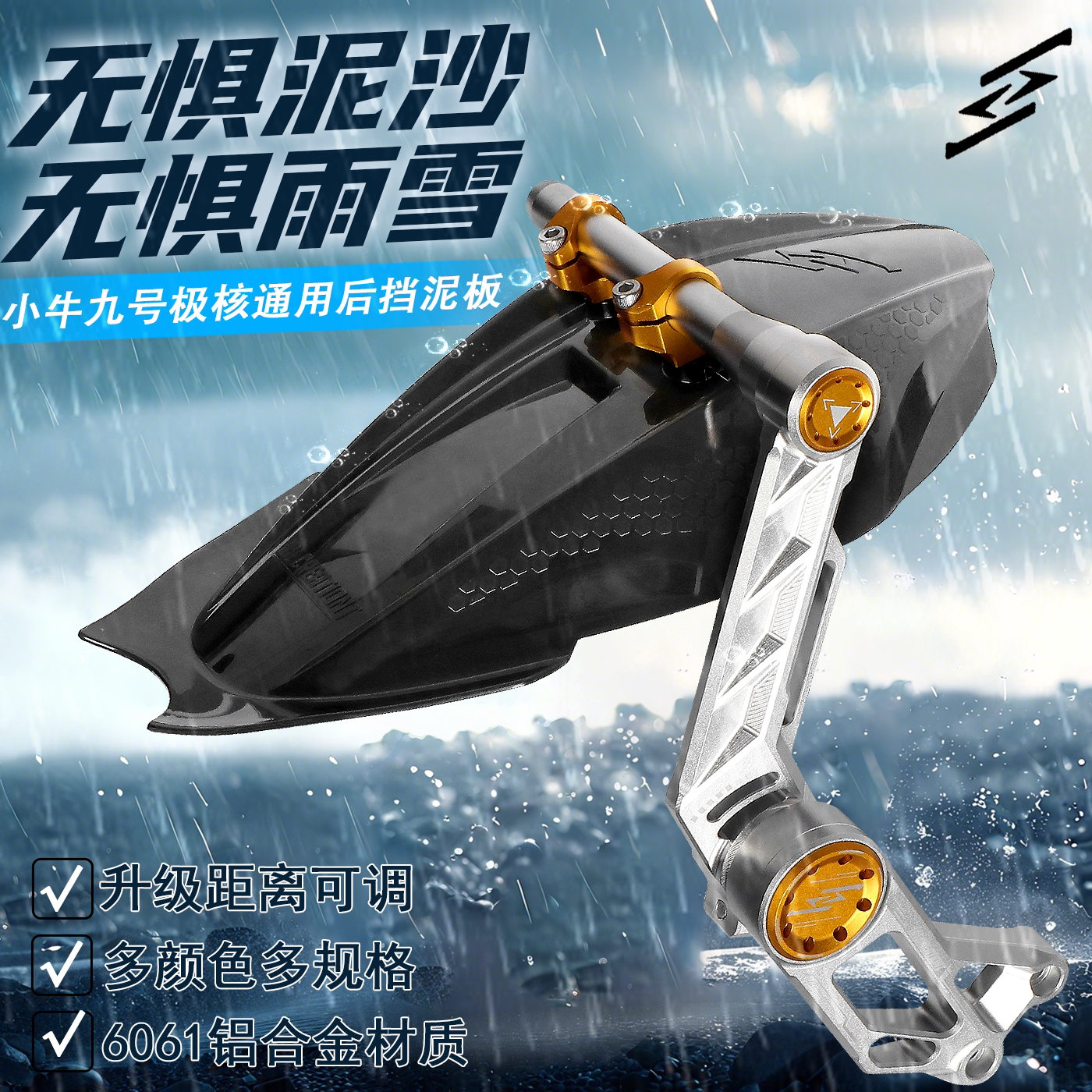 正品HH铝合金小牛九号极核挡泥板图片