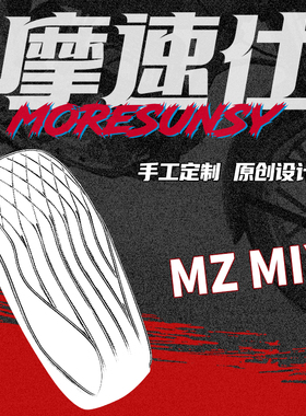 MSS九号电动车Mzmix/Nzmix改装短尾架一体53cm加长摩速仕复古坐垫