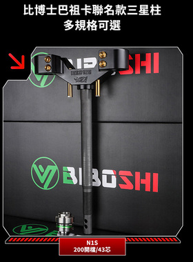 比博士巴祖卡43/46芯锻造实心小牛NXT九号E300P M95C NZ MZ方向柱