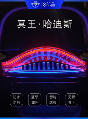 9号电动车N/M冥王哈迪斯尾灯N3/N85/M85 M3 M95c+改装App可调尾灯