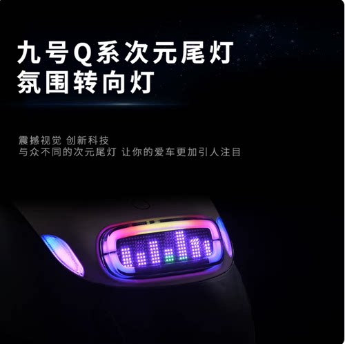 域域犬九号Q系通用次元像素尾灯