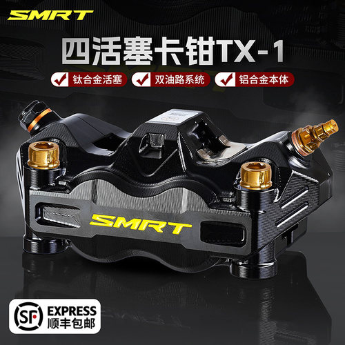 SMRT赛道大辐射小牛九号极核卡钳