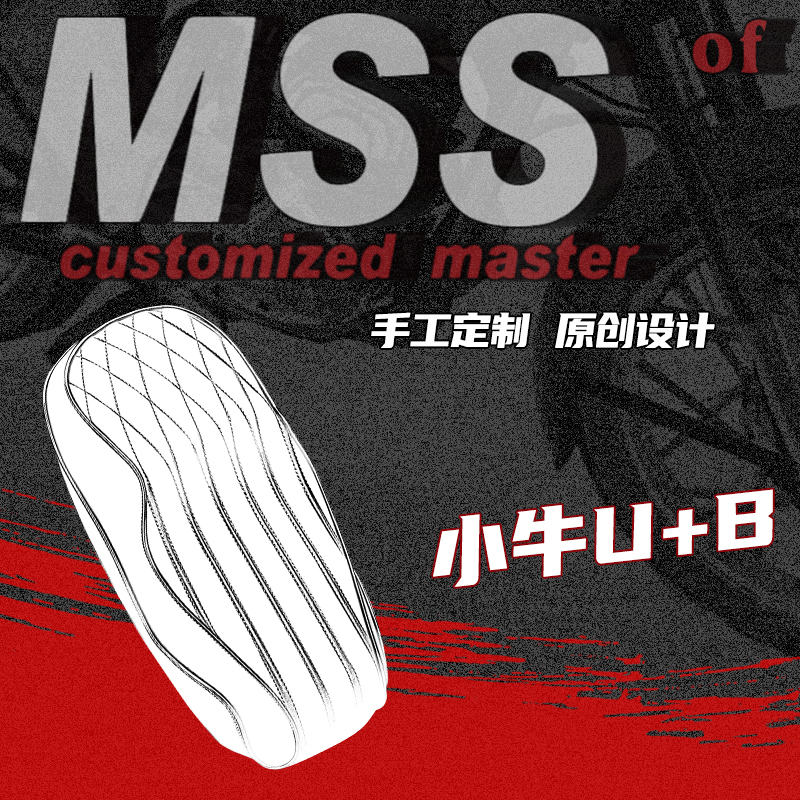 MSS小牛U+B一体短尾复古坐垫
