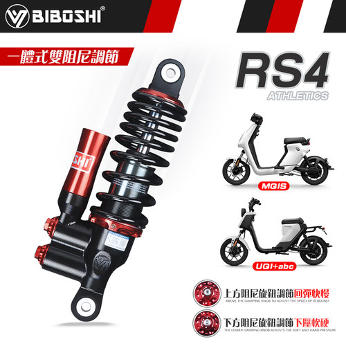 比博士RS4PRO可调后减震